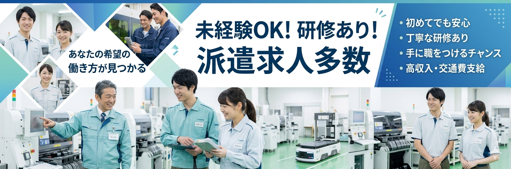 未経験OK・研修あり！派遣・紹介予定派遣の工場求人