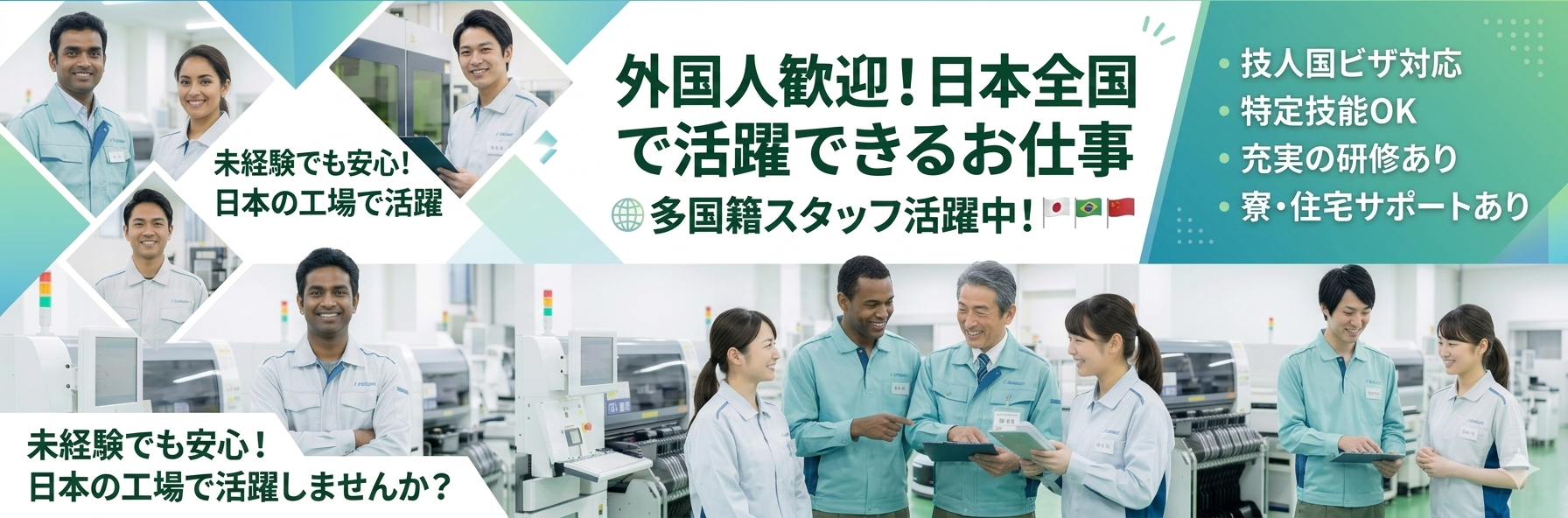 外国人歓迎！技人国ビザ対応・多国籍スタッフ活躍中の工場求人
