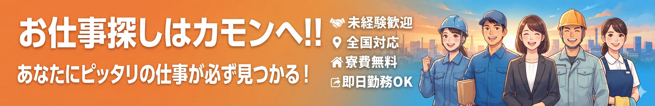 お仕事探しはカモンへ